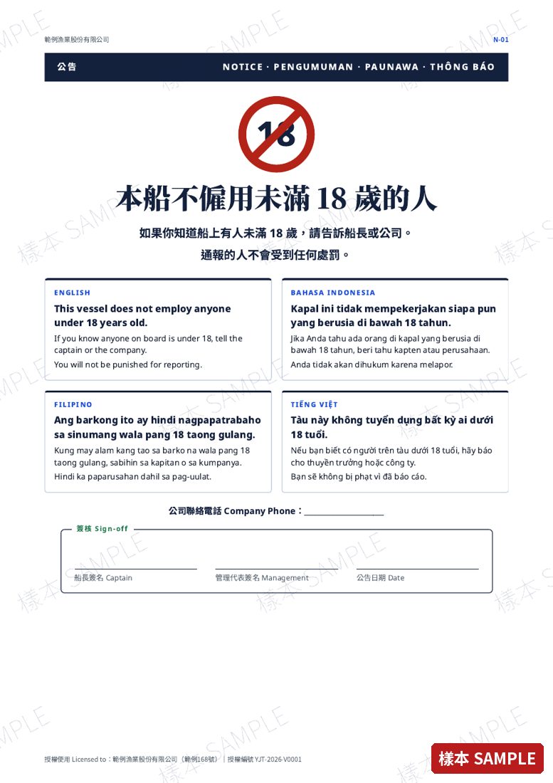 5 語船上公告範例