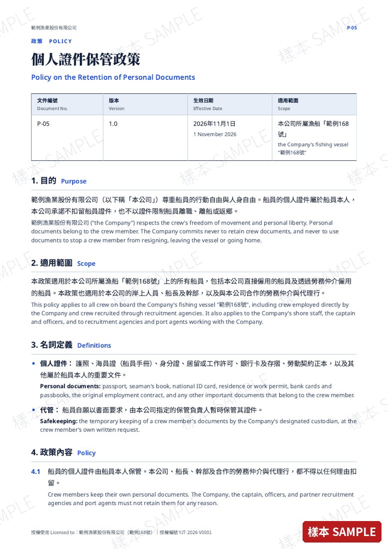 P-05 政策（中英對照）
