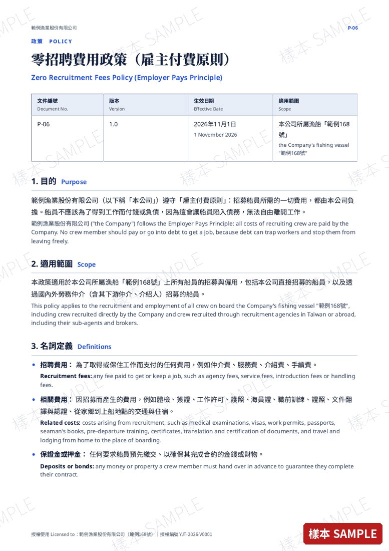 P-06 雇主付費政策